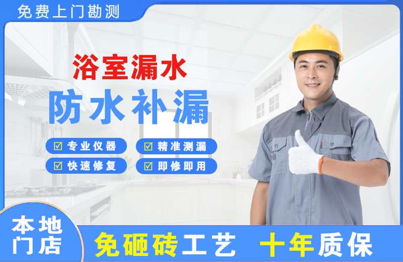 惠水浴室漏水维修